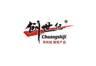 創世紀（jì）