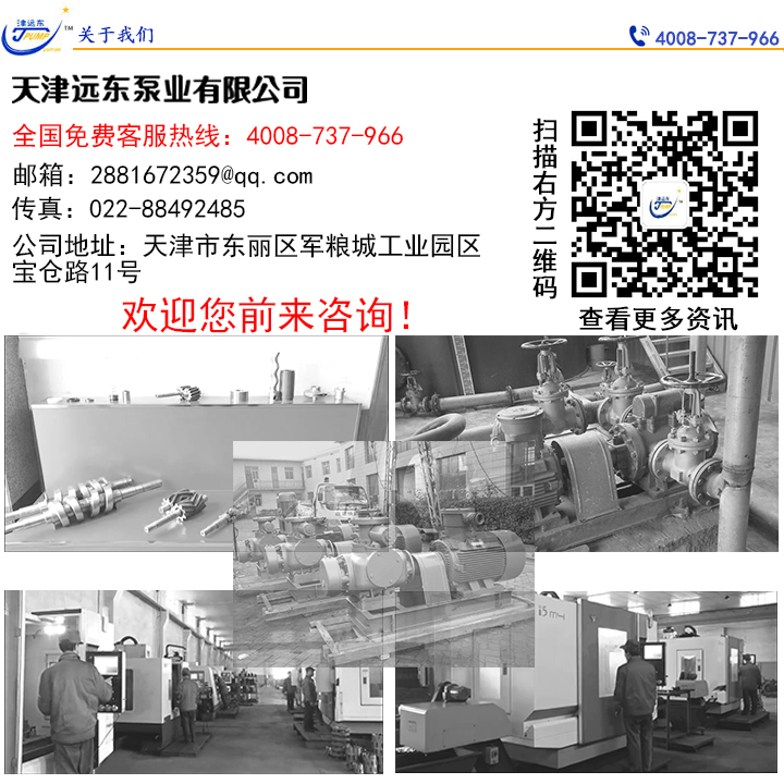 天津遠東泵業公司(sī)介紹 天津遠東泵業公司介紹