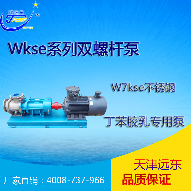 Wkse雙螺杆泵 Wkse雙螺杆泵