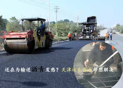 天（tiān）津遠東泵業瀝（lì）青泵