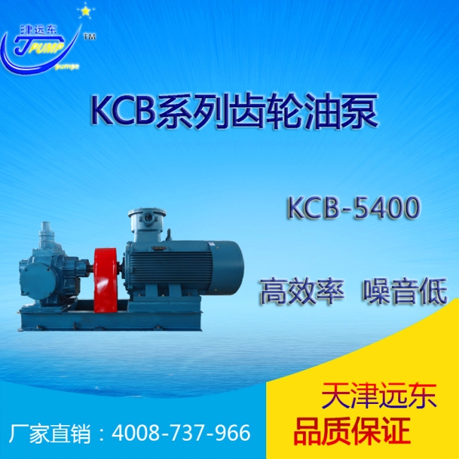KCB齒輪（lún）泵