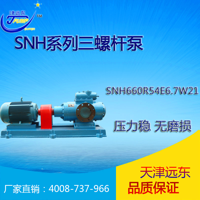 SNH660R54E6.7W21三螺杆泵 SNH660R54E6.7W21三(sān)螺杆泵