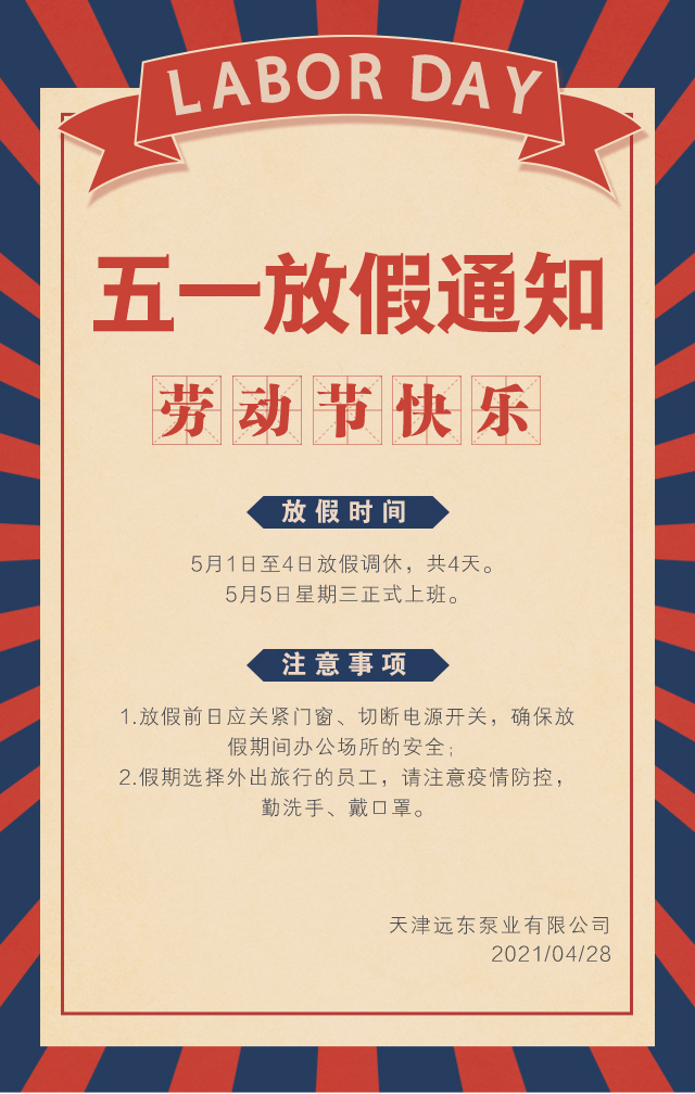 天津遠東泵（bèng）業
